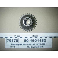 Шестерня зчеплення (Z=27) МТЗ-1025-2022 (пр-во МТЗ) - 80-1601182