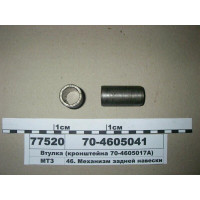 Втулка кронштейна г/ц навески ЦС-100 МТЗ-80 (пр-во БЗТДиА) - 70-4605041