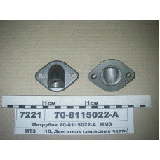 Патрубок головки блока (на отопитель) Д-240 (пр-во ММЗ) - 70-8115022-А
