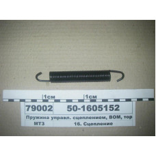 Пружина педали тормоза, сцепления МТЗ-80-3022 (пр-во МТЗ) - 50-1605152