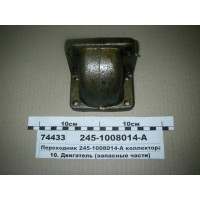 Переходник коллектора выпускного Д-245.12с, 7, 9 (под ТКР-6) (пр-во ММЗ) - 245-1008014-А