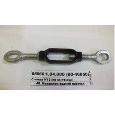 Стяжка навески МТЗ-80, ЮМЗ-6 (пр-во ВЗТЗЧ) - А61.04.000
