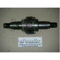 Дифференциал ПВМ в сборе МТЗ-82-1523 (пр-во МТЗ) 52-2303010-Б-01