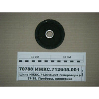 Шкив генератора МТЗ-80 (пр-во ОАО Радиоволна) - ИЖКС. 712645.001