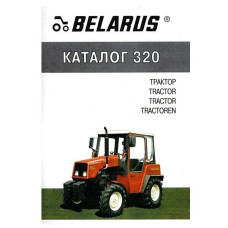 Каталог трактора МТЗ-310.3, 310Р, 320, 320.3, 320Р, 321 (пр-во МТЗ) - КДС BELARUS 320