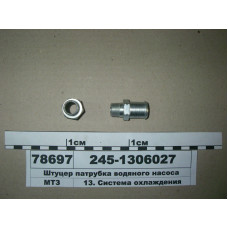 Штуцер патрубка водяного насоса, термостата Д-245 (пр-во ММЗ) - 245-1306027
