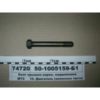 Болт крышки коренного подш. (М16х110) Д-240, Д-245 (пр-во ММЗ) - 50-1005159-Б1