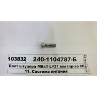 Болт-штуцер обратки М8х31х1 (двойной) Д-245.7Е2, 9Е2, 30Е2 (Евро-2) (пр-во ММЗ) - 240-1104787-Б