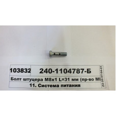Болт-штуцер обратки М8х31х1 (двойной) Д-245.7Е2, 9Е2, 30Е2 (Евро-2) (пр-во ММЗ) - 240-1104787-Б