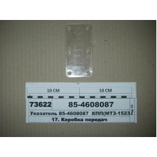 Указатель КПП, гидробака (стекло) (стар. обр.) МТЗ-80-2022 (конвейер МТЗ) - 85-4608087
