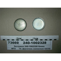 Заглушка блоку (Д=56,0) Д-240, Д-245 (пр-во ММЗ) - 240-1002328
