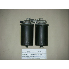 Фильтр топливный тонкой очистки в сборе Д-260 (пр-во ММЗ) -260-1117110