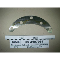 Прокладка регул. дифференциала заднего моста (В=0,2мм) МТЗ-80-1025 (пр-во МТЗ) - 50-2407057