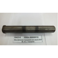 Вісь гойдання МТЗ-1221, 1523 (L = 349 мм, D = 50 мм) (пр-во ВЗТЗЧ) -1222-3000012