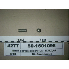 Винт регулировочный рычага оттяжного МТЗ (пр-во БЗТДиА) - 50-1601098