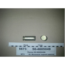 Палец тяги навески продольной МТЗ-80-950 (пр-во САЗ) - 50-4605049-Б