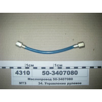 Маслопровід ГУР МТЗ-80 (пр-во БЗТДіА) – 50-3407080