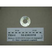 Кольцо упорное подшипника хвостовика ПВМ МТЗ-80-1221 (пр-во МТЗ) - 52-2302018