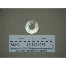 Кольцо упорное подшипника хвостовика ПВМ МТЗ-80-1221 (пр-во МТЗ) - 52-2302018