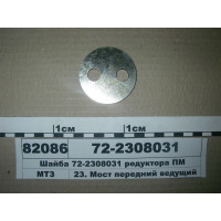 Шайба стопорна осі гойдання ПВМ МТЗ-82-1523 (пр-во МТЗ) 72-2308031