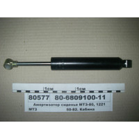 Амортизатор сидіння МТЗ-80-3022 (пр-во Белкард) – 80-6809100-11
