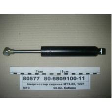 Амортизатор сиденья МТЗ-80-3022 (пр-во Белкард) - 80-6809100-11