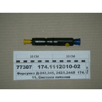 Форсунка Д-243, Д-245, Д-245.7, Д-260.4 (пр-во АЗПІ) – 174.1112010-02