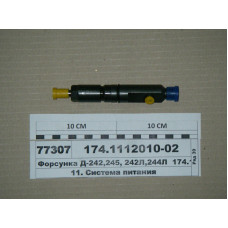 Форсунка Д-243, Д-245, Д-245.7, Д-260.4 (пр-во АЗПІ) – 174.1112010-02