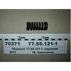 Пружина диска нажимного (корзины) наружная МТЗ-80 - 77.55.121-1