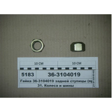 Гайка колеса заднего (М22х1,5) МТЗ-80-1523, ЮМЗ-6 (пр-во САЗ) - 36-3104019