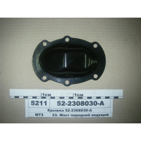 Кришка корпусу конічної пари ПВМ МТЗ-82 (пр-во МТЗ) – 52-2308030-А