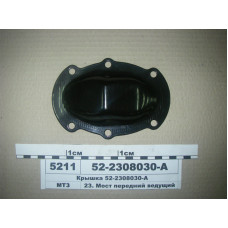 Крышка корпуса конической пары ПВМ МТЗ-82 (пр-во МТЗ) - 52-2308030-А