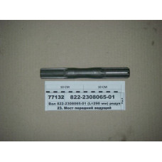 Вал редуктора ПВМ (L=290мм) МТЗ-1221, 1523 (пр-во МТЗ) - 822-2308065-01