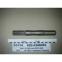 Вал редуктора ПВМ (L=230мм) МТЗ-1021, 1025 (пр-во МТЗ) - 822-2308065