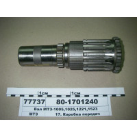 Вал блоку шестерень КПП МТЗ-1025, 1221, 1523 (пр-во МТЗ) – 80-1701240