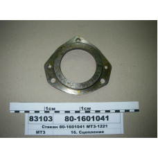 Стакан корпуса сцепления МТЗ-1025, 1221 (пр-во МТЗ) - 80-1601041