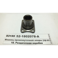 Фланец раздаточной коробки (внутр. шлиц) МТЗ-82, 892, 920 (пр-во БЗТДиА) - 52-1802078-А
