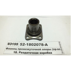 Фланец раздаточной коробки (внутр. шлиц) МТЗ-82, 892, 920 (пр-во БЗТДиА) - 52-1802078-А
