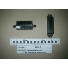 Блок предохранителей  МТЗ-80-3522  - БП-2