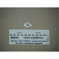 Шайба стопорная болта редуктора ПВМ МТЗ-1025-2022 (пр-во МТЗ) - 1521-2308013