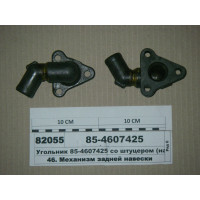 Угольник со штуцером (от Р80 к гидробаку) МТЗ-80 (пр-во МТЗ) - 85-4607425