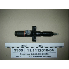 Форсунка Д-240, Д-243 (пр-во НЗТА) - 11.1112010-04