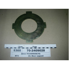 Диск отжимной муфты БД МТЗ  - 70-2409028