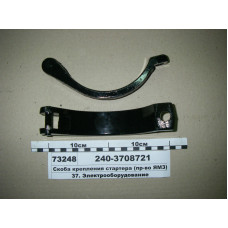 Скоба крепления стартера - 240-3708721
